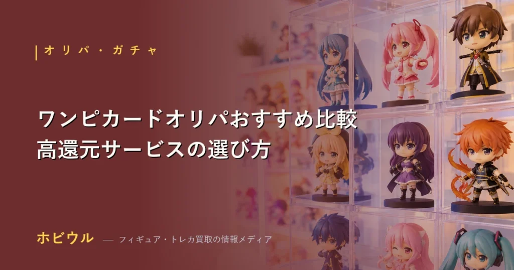 ワンピースカードのパックを並べたワンピカードオリパおすすめ比較のアイキャッチ