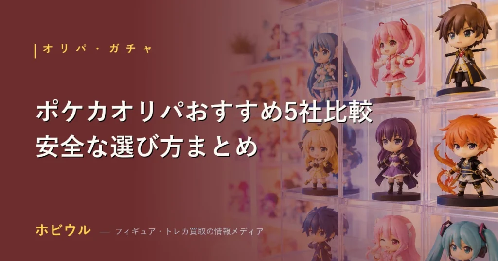 ポケモンカードのパックを並べたポケカオリパおすすめ5社比較のアイキャッチ